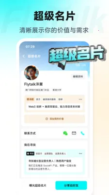 FlyTalk�㳲(�罻��̬ƽ̨)v1.0.5 �ٷ������ͼ