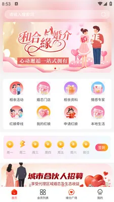 �ͺ�Ե����(��������ƽ̨)v1.3.8 ��׿���ͼ