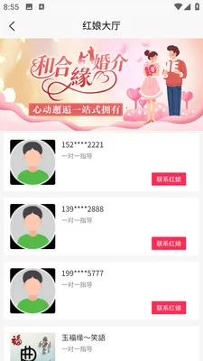 �ͺ�Ե����(��������ƽ̨)v1.3.8 ��׿���ͼ