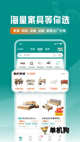 �ֹ�Ҿ���(�Ҿ߲ɹ�ƽ̨)v2.1.32 ��׿���ͼ