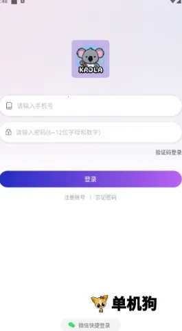 考拉语音2026官方最新版本 考拉语音2026官方最新版本
