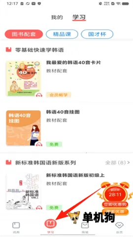 外研社韩语 第2张图