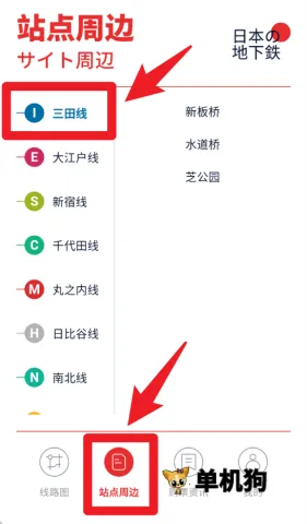日本地铁通 第2张图