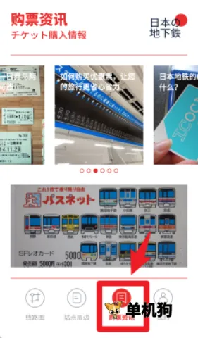 日本地铁通 第3张图