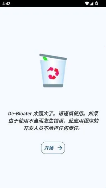 debloater2026�ٷ����°汾