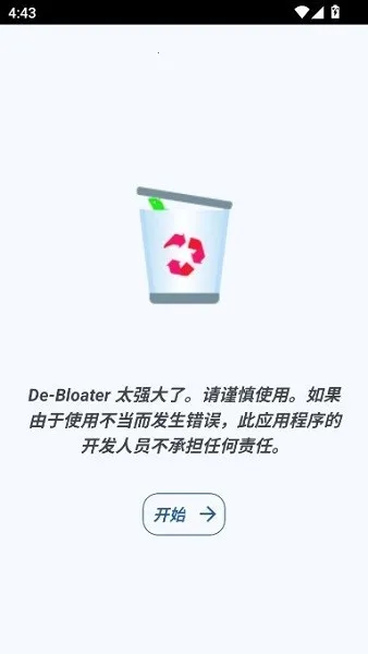 debloater2026�ٷ����°汾v0.30 ��Ѱ��ͼ