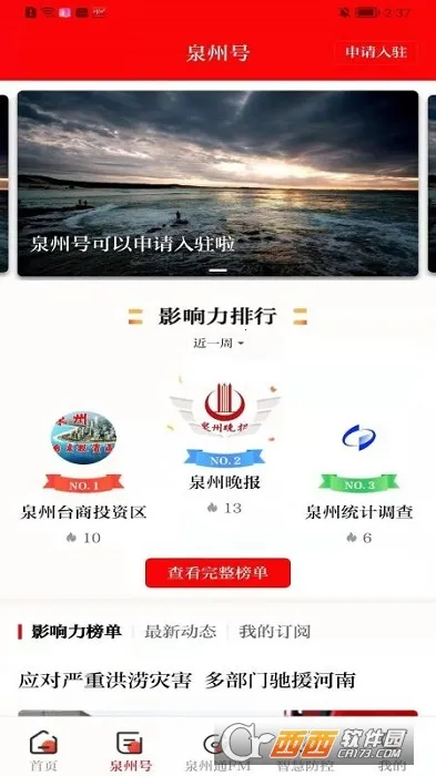 Ȫ��ͨ(Ȫ���������ƽ̨)v6.6.1 �ٷ������ͼ