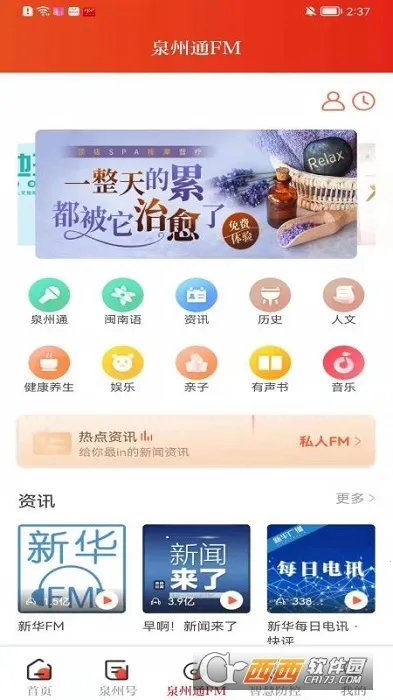 Ȫ��ͨ(Ȫ���������ƽ̨)v6.6.1 �ٷ������ͼ