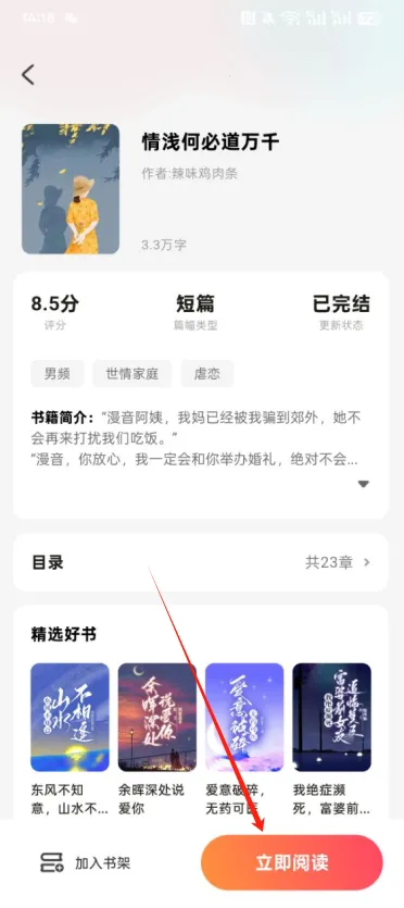 时光故事(小说阅读软件) 时光故事(小说阅读软件)