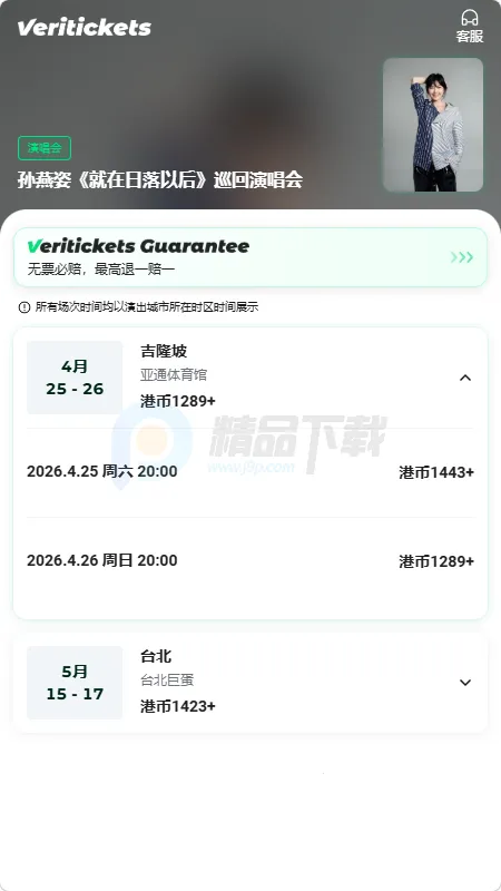 Veritickets��Ʊ����(�ݳ�����Ʊ��ƽ̨)v1.0.9 �ٷ������ͼ