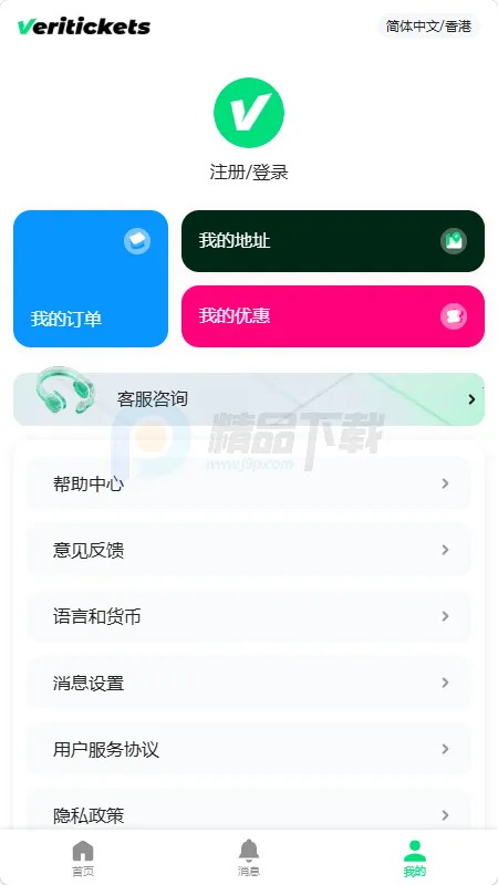 Veritickets��Ʊ����(�ݳ�����Ʊ��ƽ̨)v1.0.9 �ٷ������ͼ