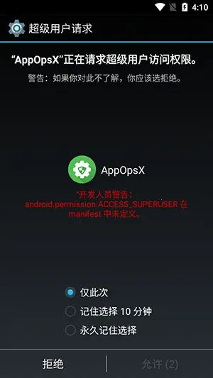 AppOpsX����2026�ٷ����°汾v1.2.5 ��׿���ͼ