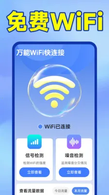 ����WiFi������(WiFi��������)v1.6.6.1 ��׿���ͼ