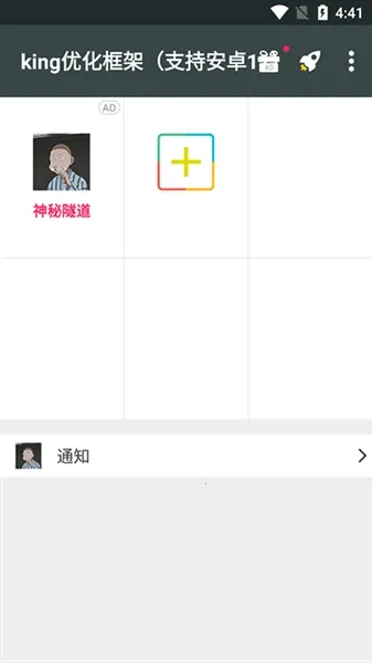 king优化框架免root(游戏辅助框架) king优化框架免root(游戏辅助框架)