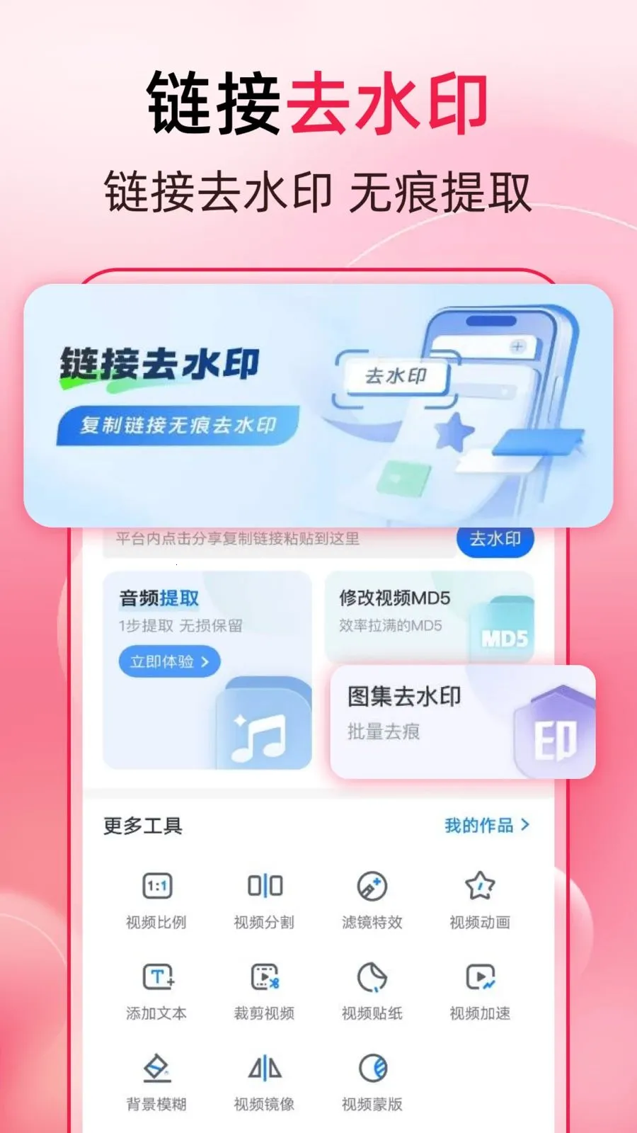 ����һ��ȥˮӡ(ͼƬ�༭APP)v1.0.0 �ٷ������ͼ