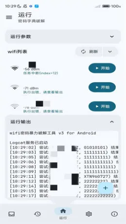 wifi工具箱安卓版手机版 wifi工具箱安卓版手机版