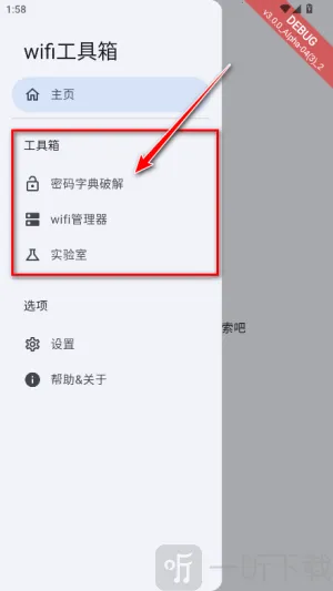 wifi工具箱安卓版手机版 wifi工具箱安卓版手机版