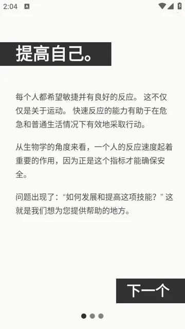 反应训练(反应力训练软件) 反应训练(反应力训练软件)