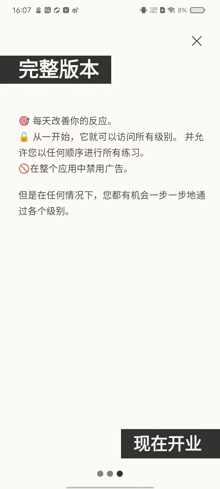 反应训练(反应力训练软件) 反应训练(反应力训练软件)