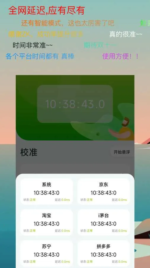 ZK助手(时间精准工具) ZK助手(时间精准工具)