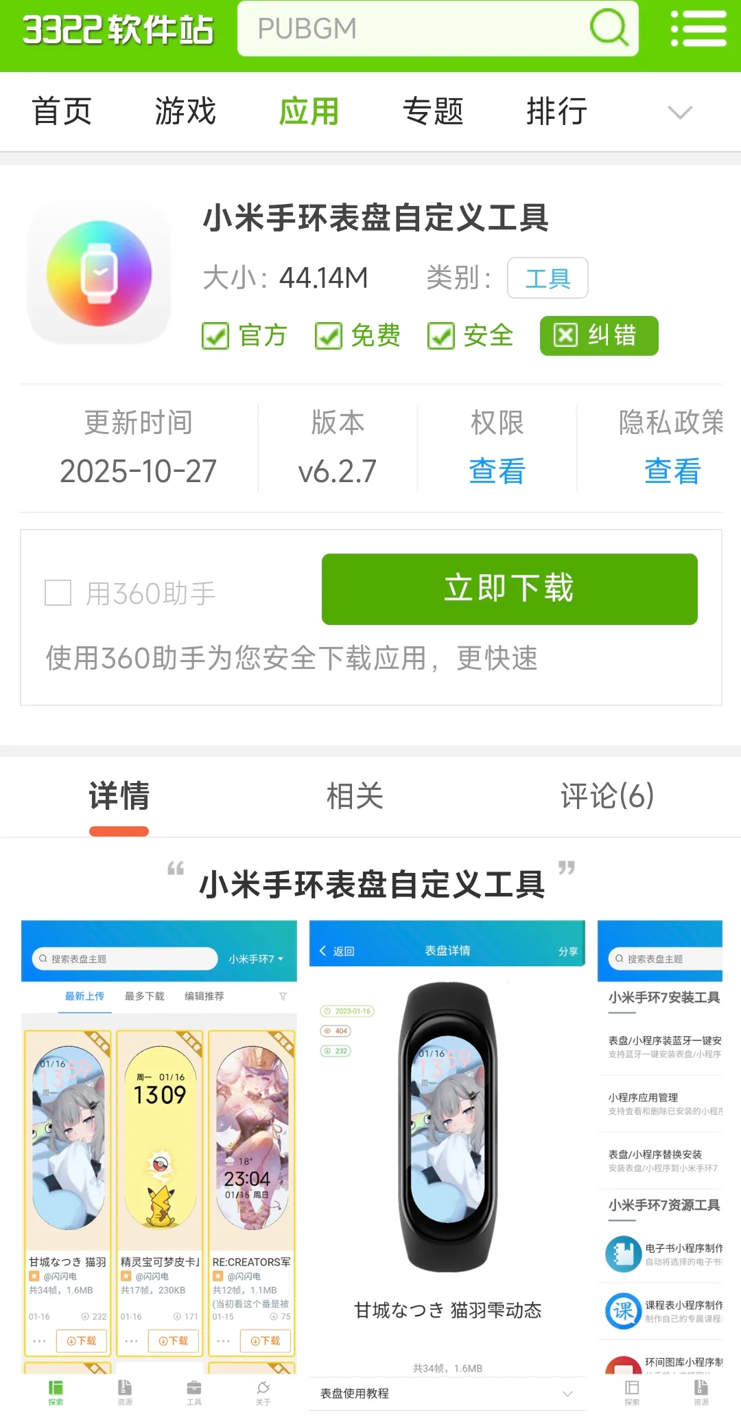 表盘自定义工具2026官方正版 表盘自定义工具2026官方正版