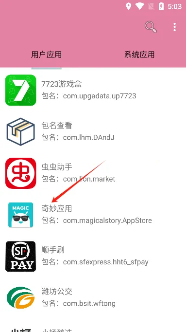 包名查看器(安卓应用管理工具) 包名查看器(安卓应用管理工具)
