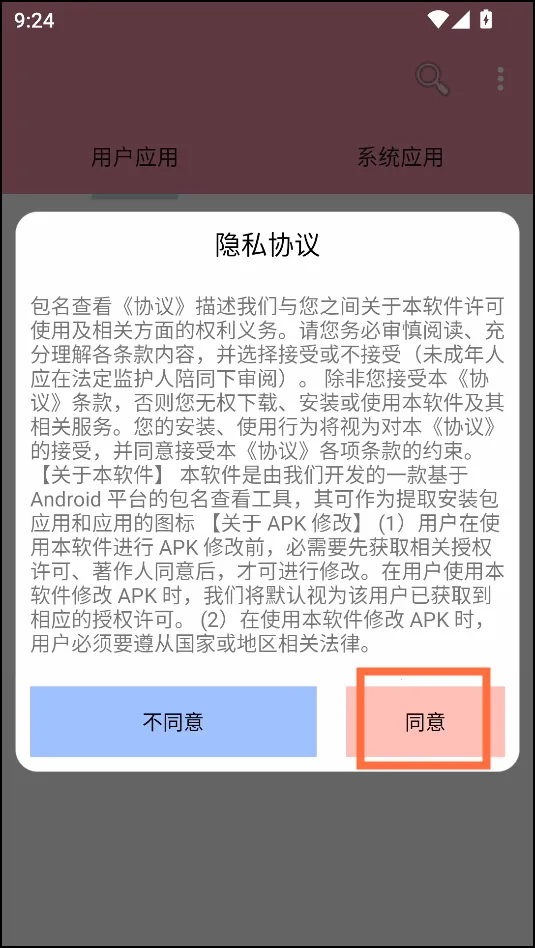 包名查看器(安卓应用管理工具) 包名查看器(安卓应用管理工具)