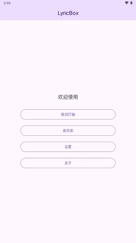 LyricBox��ʰ�׿���ֻ���v1.8.0 �ٷ������ͼ