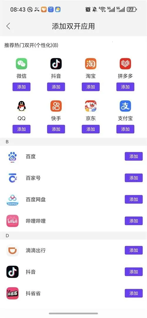 ����˫��(Ӧ�ö࿪����)v1.9.6.3.0 �ֻ����ͼ