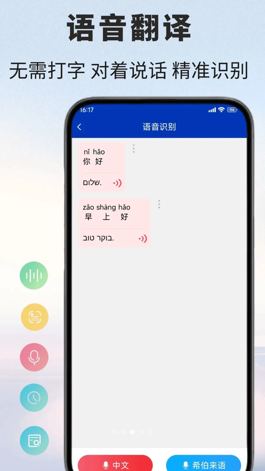ϣ�����﷭��ͨ(ϣ�����﷭�빤��)v1.0.1 ��׿���ͼ