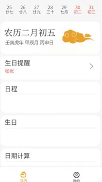 祥瑞日历(手机日历应用) 祥瑞日历(手机日历应用)