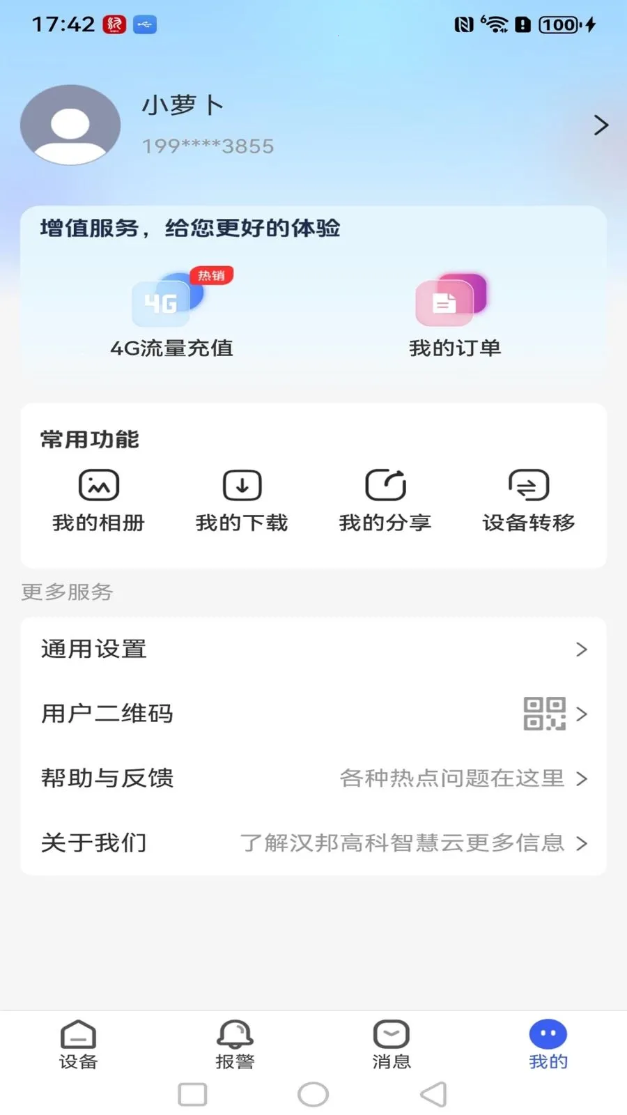 ����߿��ǻ���(��Ƶ���Ӧ��)v1.0.3 �ٷ������ͼ