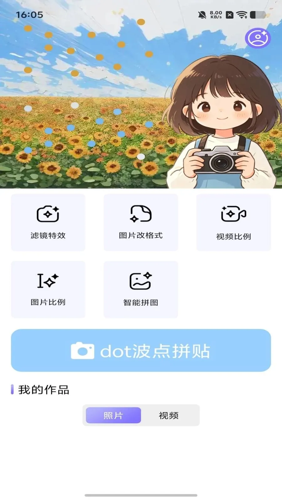 dot����ƴ��(ͼƬ�༭����)v1.1 �ٷ������ͼ