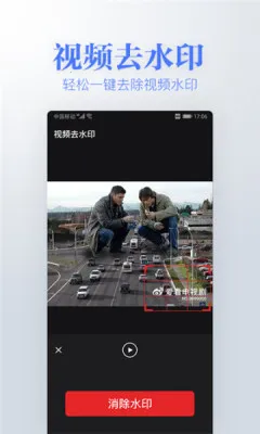 ����ȥˮӡ��������(�ֻ�ȥˮӡ����)v1.8.0 ��Ѱ��ͼ