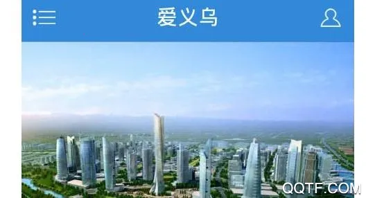 爱义乌(义乌生活服务软件) 爱义乌(义乌生活服务软件)