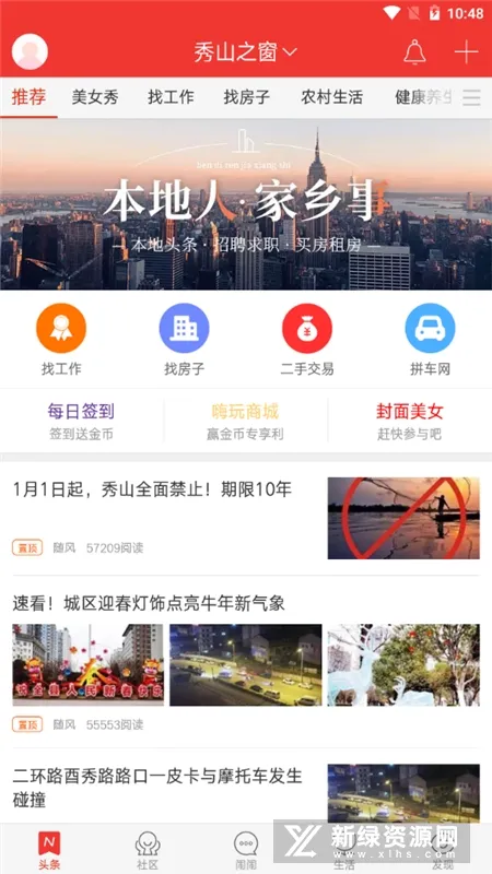 城市通(同城便民服务台) 城市通(同城便民服务台)