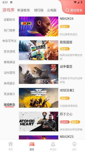 飞鸽云游戏2026最新版本 飞鸽云游戏2026最新版本