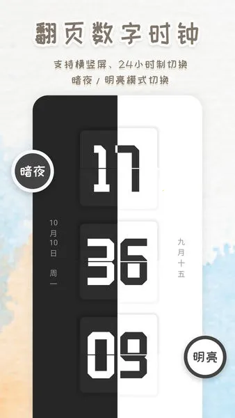 ��������ʱ��(������������)v260201.1.0 ��׿���ͼ