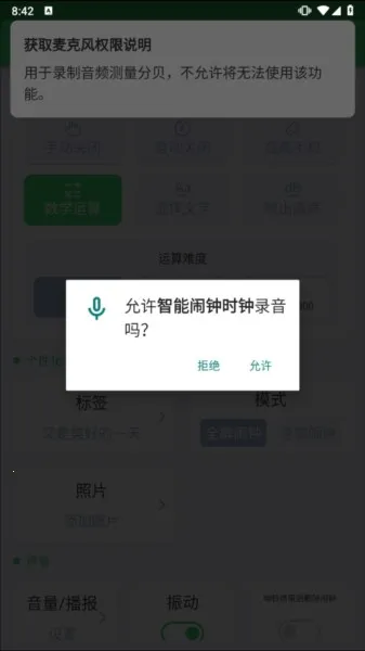 智能闹钟时钟(语音闹钟软件) 智能闹钟时钟(语音闹钟软件)