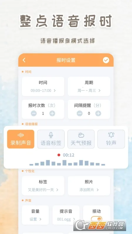 ��������ʱ��(������������)v260201.1.0 ��׿���ͼ