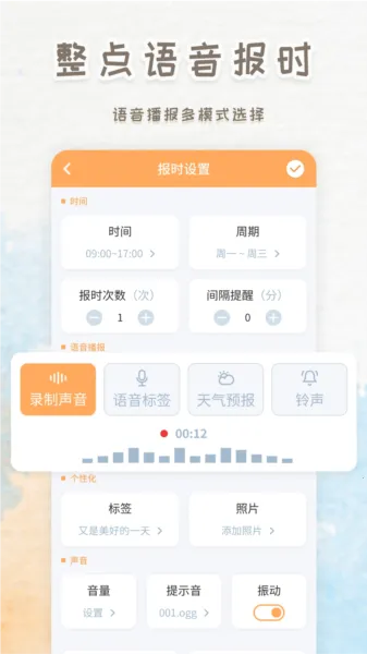 智能闹钟时钟(语音闹钟软件) 智能闹钟时钟(语音闹钟软件)