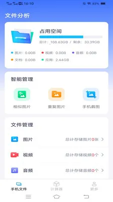 ����ֻ���(�ļ����㹤��)v4.0.9.1 ��Ѱ��ͼ
