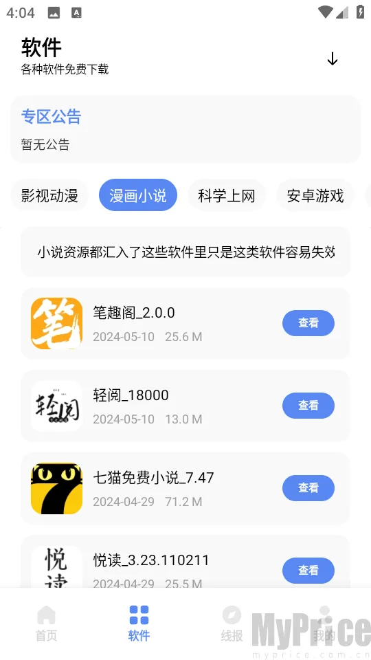 清墨软件库最新手机版 清墨软件库最新手机版