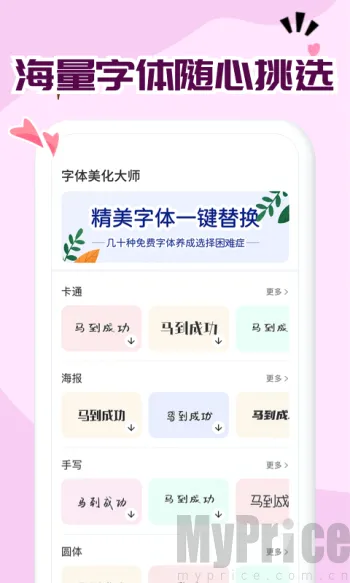字体免费更换软件2026官方正版 字体免费更换软件2026官方正版