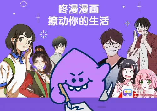 咚漫漫画安卓版手机版 咚漫漫画安卓版手机版
