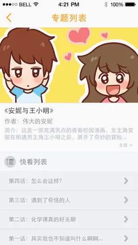快看漫画(漫画阅读平台) 快看漫画(漫画阅读平台)
