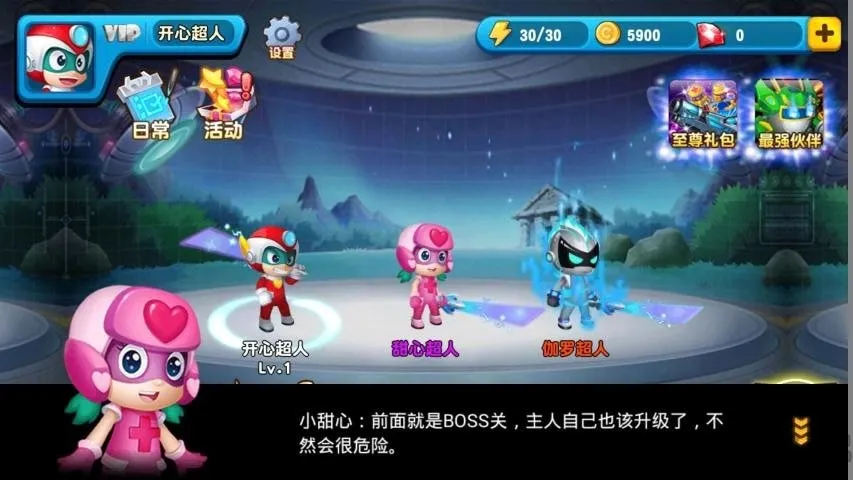 开心超人大作战2026最新版本 开心超人大作战2026最新版本