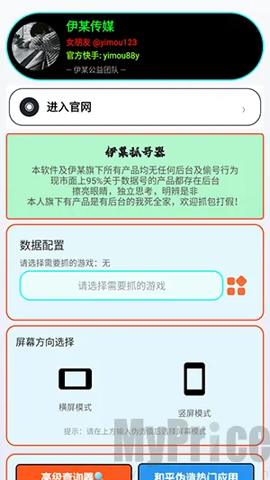 伊某抓号器13.0