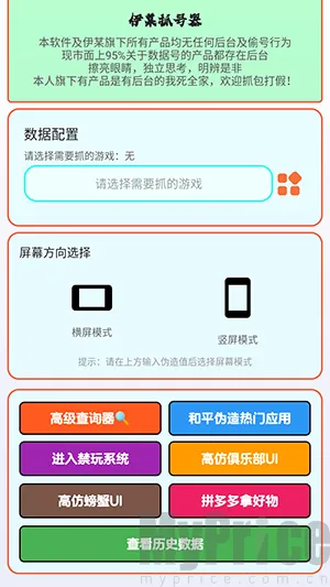 伊某抓号器13.0