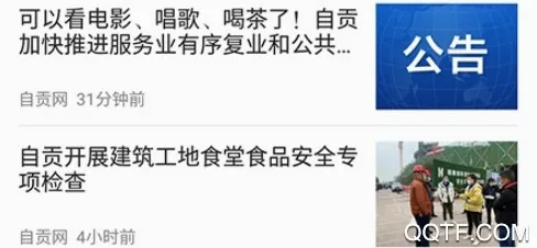 自贡网(自贡融媒体平台) 自贡网(自贡融媒体平台)